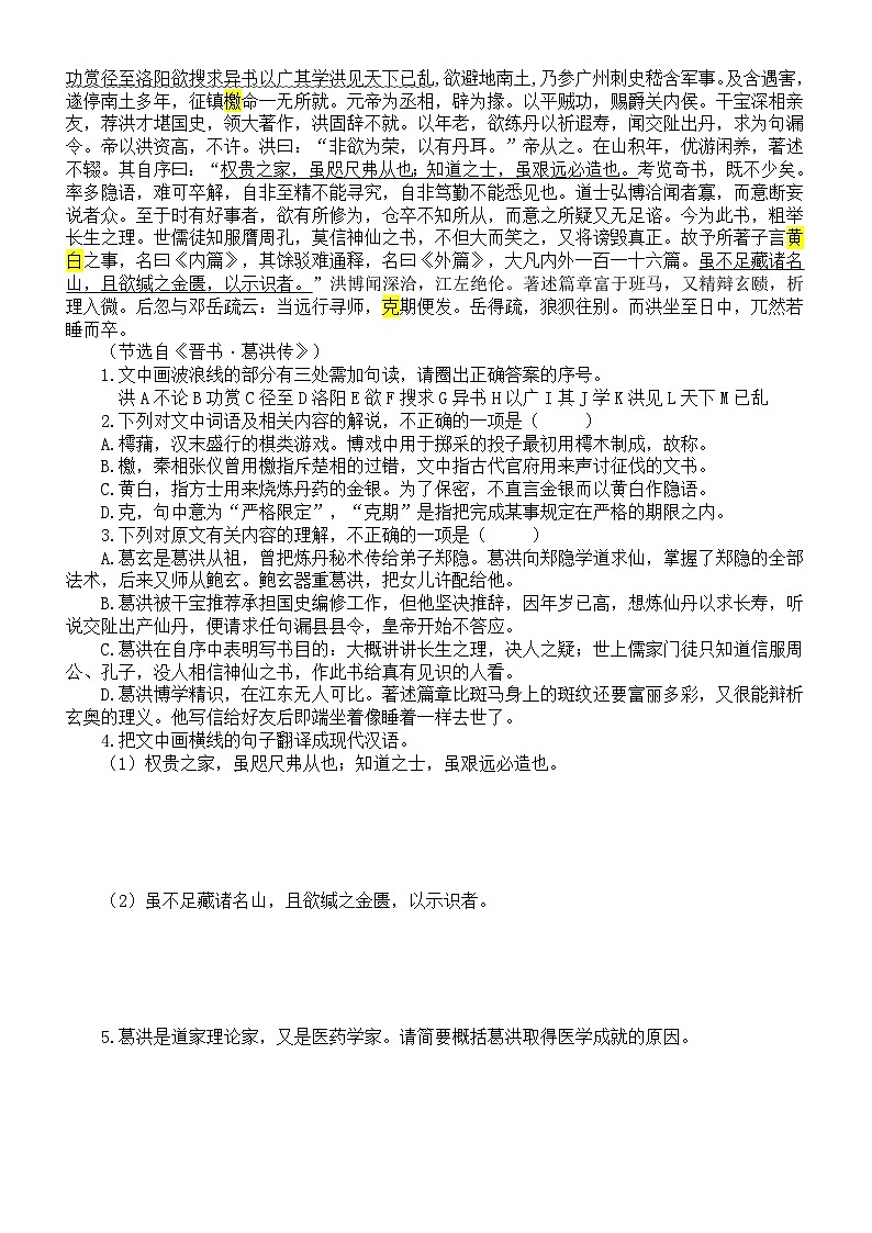 高中语文2024届高考复习古代诗文阅读练习0813（共两组，附参考答案和解析）第3页