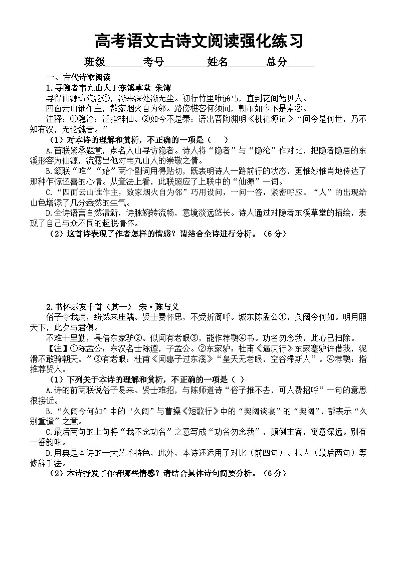 高中语文2024届高考复习古诗文阅读强化练习1（共三大题，附参考答案和解析）第1页