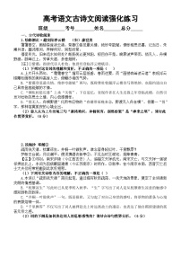 高中语文2024届高考复习古诗文阅读强化练习2（共三大题，附参考答案和解析）