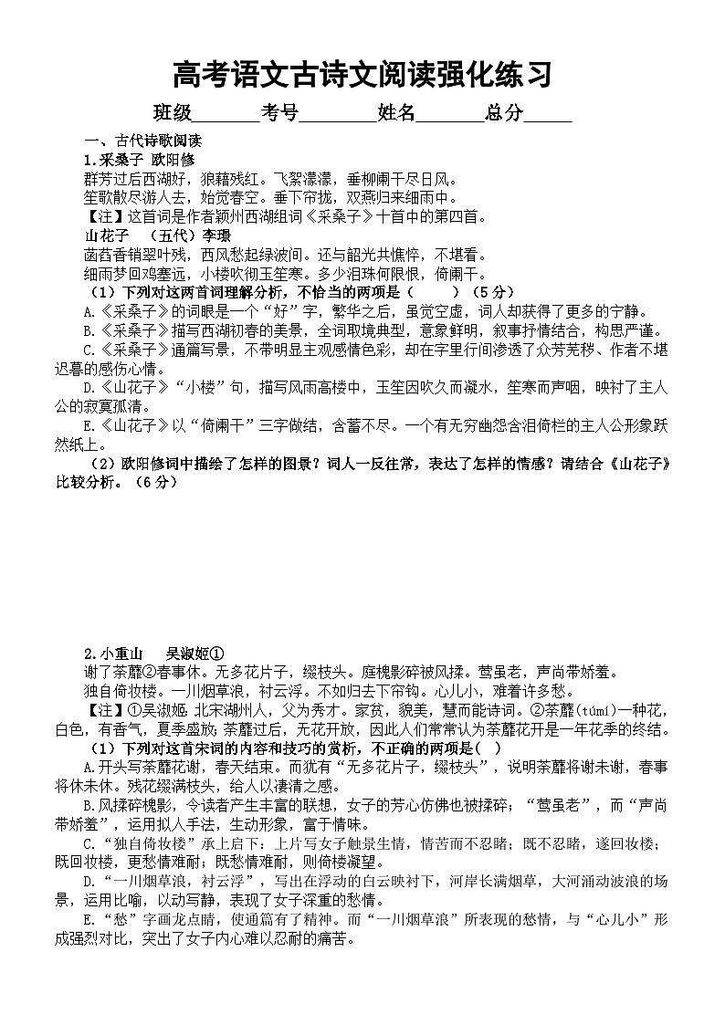 高中语文2024届高考复习古诗文阅读强化练习3（共三大题，附参考答案和解析）第1页