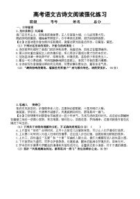 高中语文2024届高考复习古诗文阅读强化练习5（共三大题，附参考答案和解析）