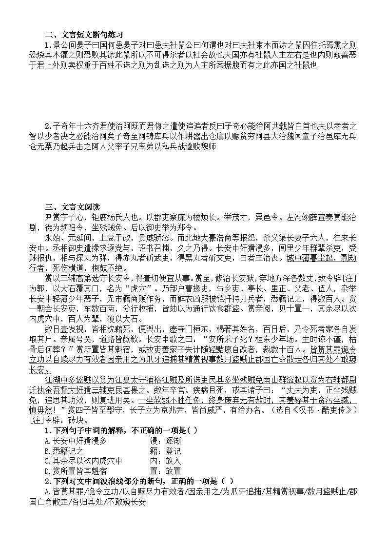 高中语文2024届高考复习古诗文阅读强化练习7（共三大题，附参考答案和解析）第2页