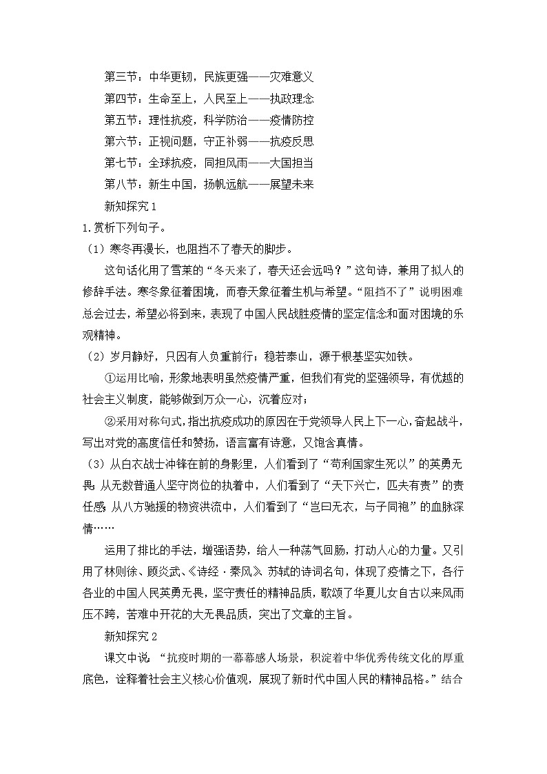 【核心素养目标】统编版高中语文选择性必修上册 《在民族复兴的历史丰碑上——2020中国抗疫记》教案（含教学反思）第2页