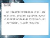 【核心素养目标】统编版高中语文选择性必修上册4.《在民族复兴的历史丰碑上——2020中国抗疫记》 课件教案教学反思练习
