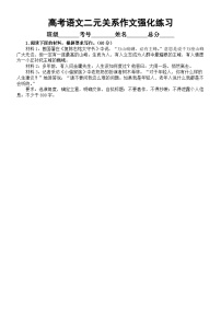 高中语文2024届高考复习二元关系作文强化练习（共10篇，附参考范文和写作指导）