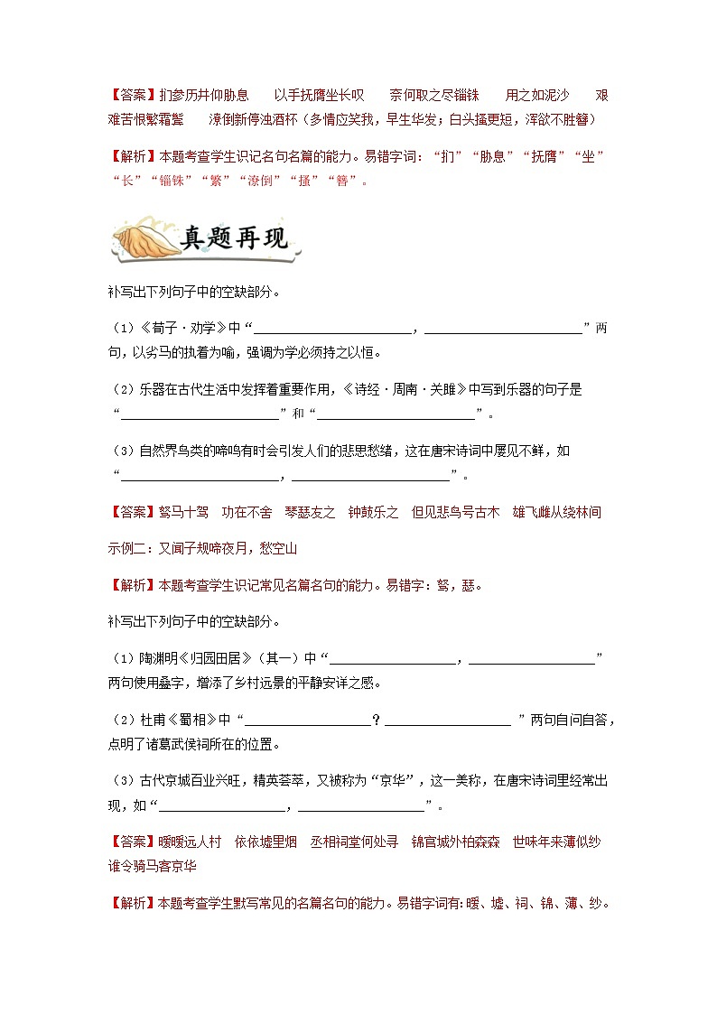 专题14  名句名篇默写-备战2024年高考语文毕业班二轮热点题型归纳与变式演练02