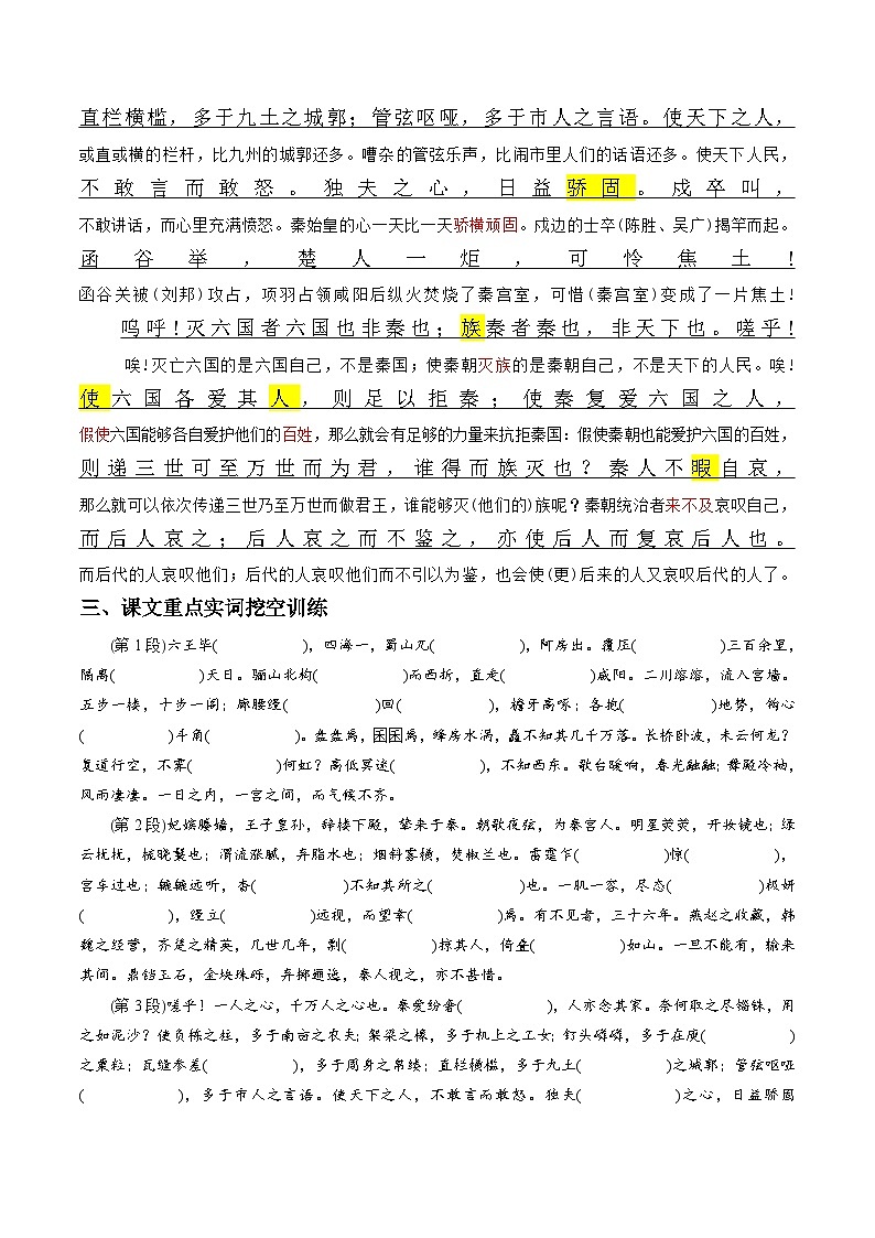 《阿房宫赋》原文呈现+思维导图+挖空训练+句式+情景默写+素材运用-备战2024年新高考新教材课内必备文言文全面复习与素材运用（统编版）03