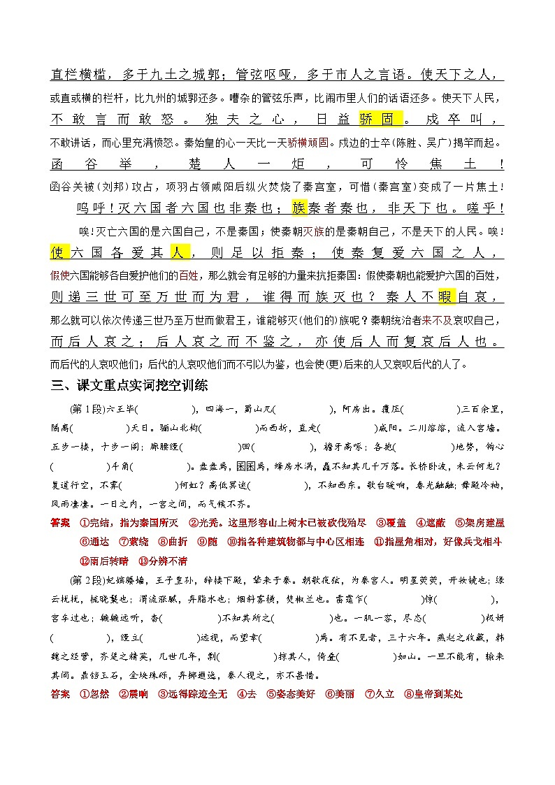 《阿房宫赋》原文呈现+思维导图+挖空训练+句式+情景默写+素材运用-备战2024年新高考新教材课内必备文言文全面复习与素材运用（统编版）03