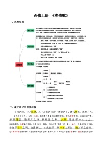 《赤壁赋》原文呈现+思维导图+挖空训练+句式+情景默写+素材运用-备战2024年新高考新教材课内必备文言文全面复习与素材运用（统编版）