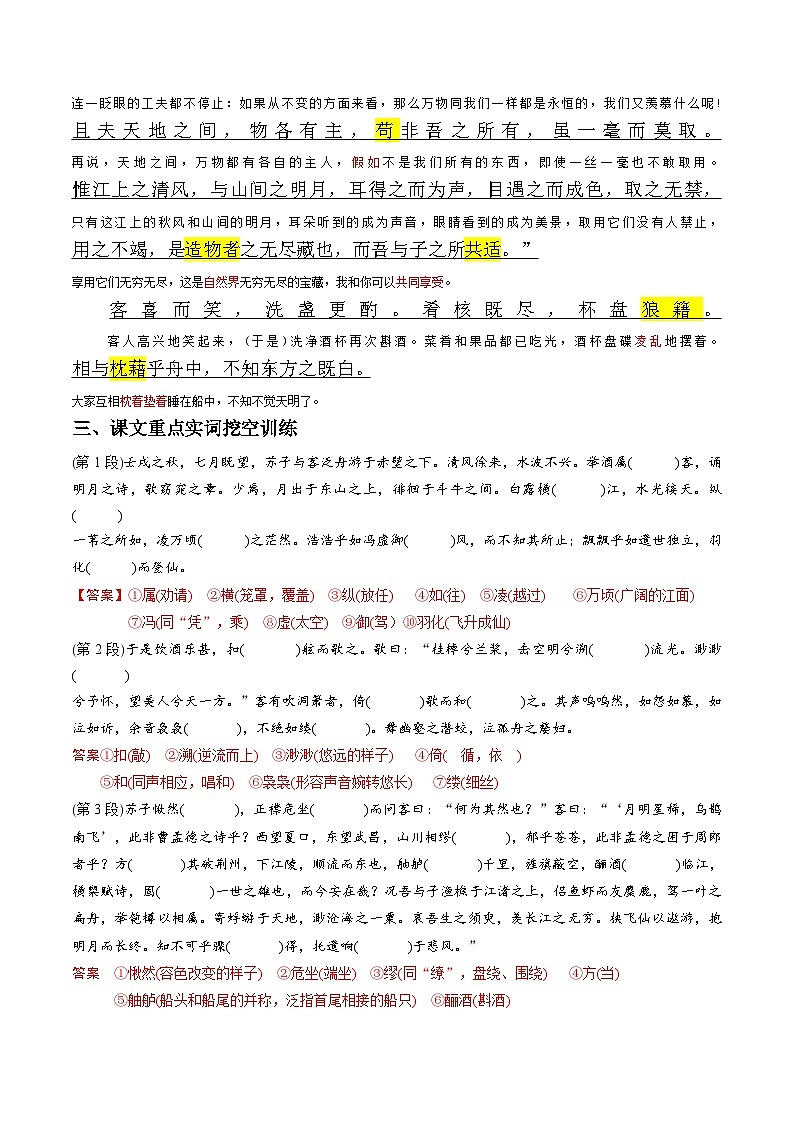 《赤壁赋》原文呈现+思维导图+挖空训练+句式+情景默写+素材运用-备战2024年新高考新教材课内必备文言文全面复习与素材运用（统编版）03