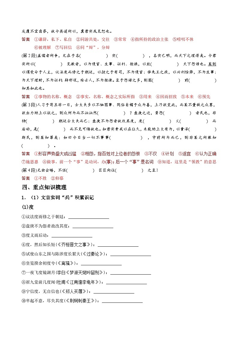 《答司马谏议书》原文呈现+思维导图+挖空训练+句式+情景默写+素材运用-备战2024年新高考新教材课内必备文言文全面复习与素材运用（统编版）03