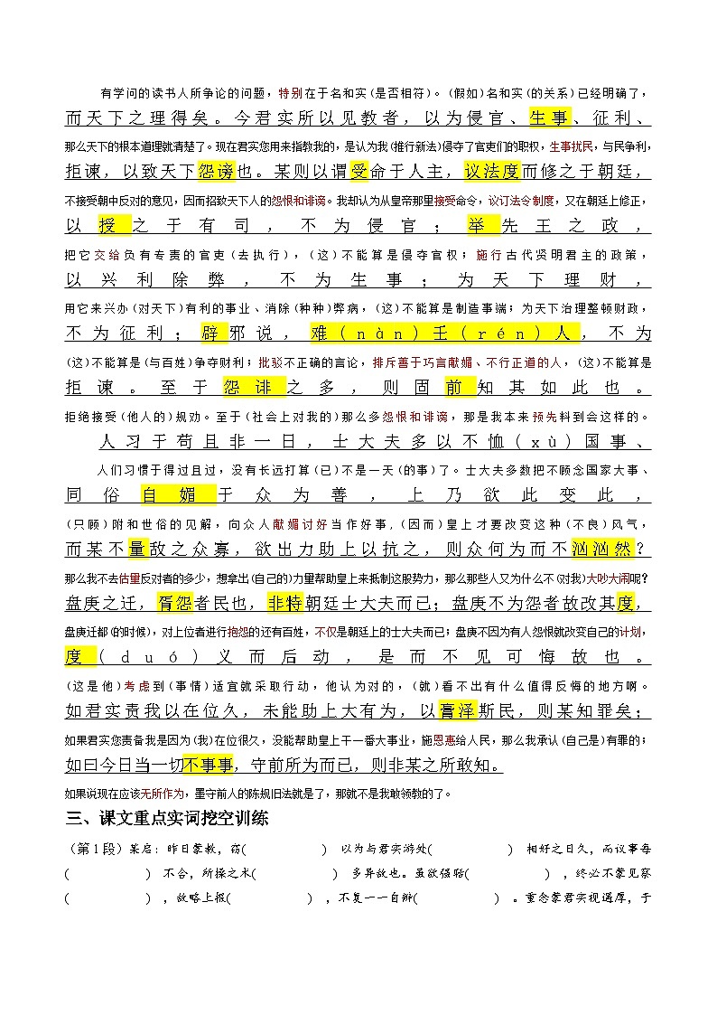 《答司马谏议书》原文呈现+思维导图+挖空训练+句式+情景默写+素材运用-备战2024年新高考新教材课内必备文言文全面复习与素材运用（统编版）02