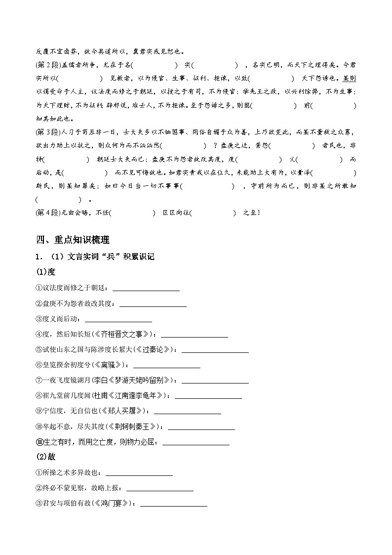 《答司马谏议书》原文呈现+思维导图+挖空训练+句式+情景默写+素材运用-备战2024年新高考新教材课内必备文言文全面复习与素材运用（统编版）03