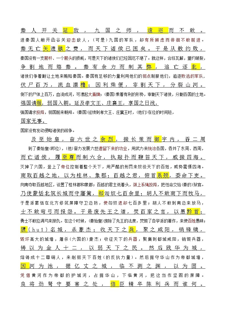 《过秦论》原文呈现+思维导图+挖空训练+句式+情景默写+素材运用（学生版）-新高考新教材课内必备文言文全面复习与素材运用（统编版）第3页