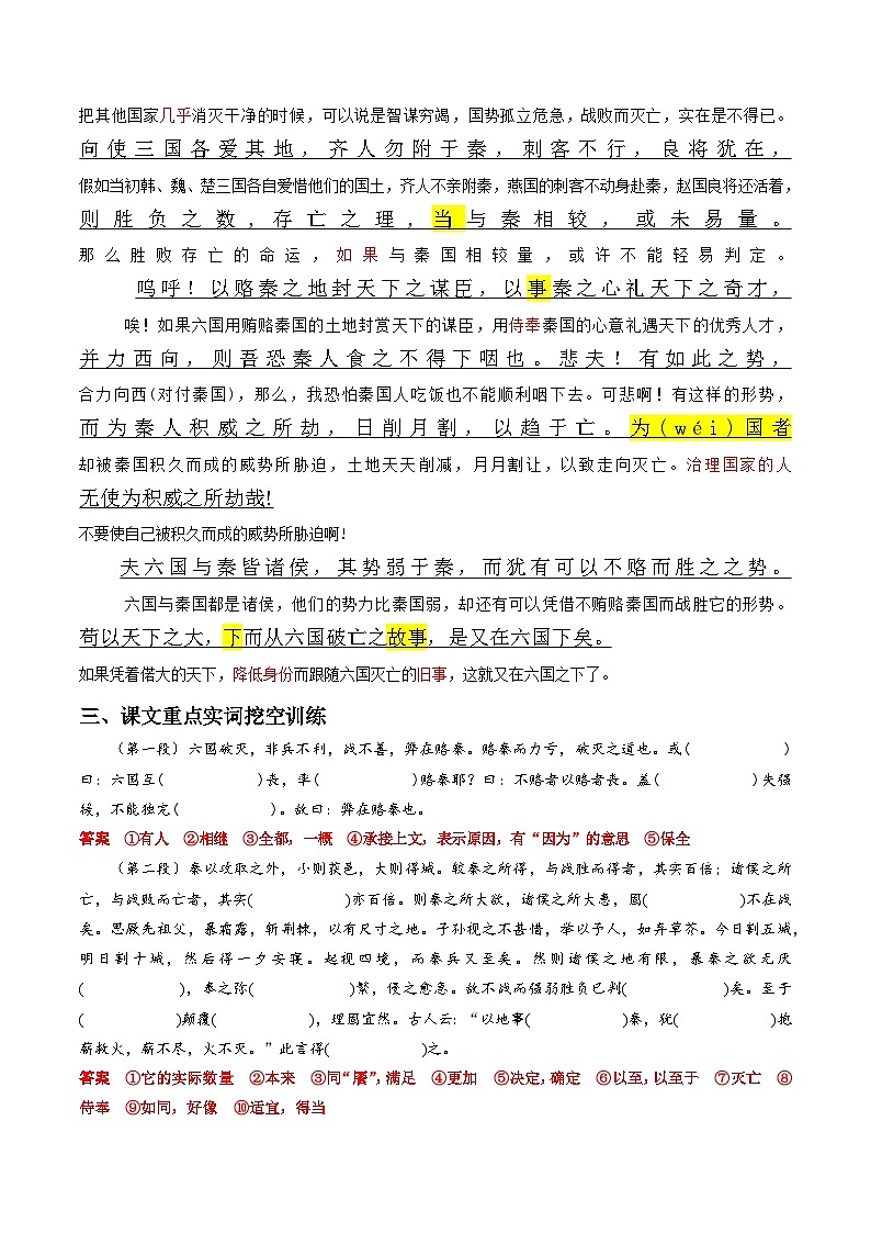 《六国论》原文呈现+思维导图+挖空训练+句式+情景默写+素材运用（教师版）-新高考新教材课内必备文言文全面复习与素材运用（统编版）第3页