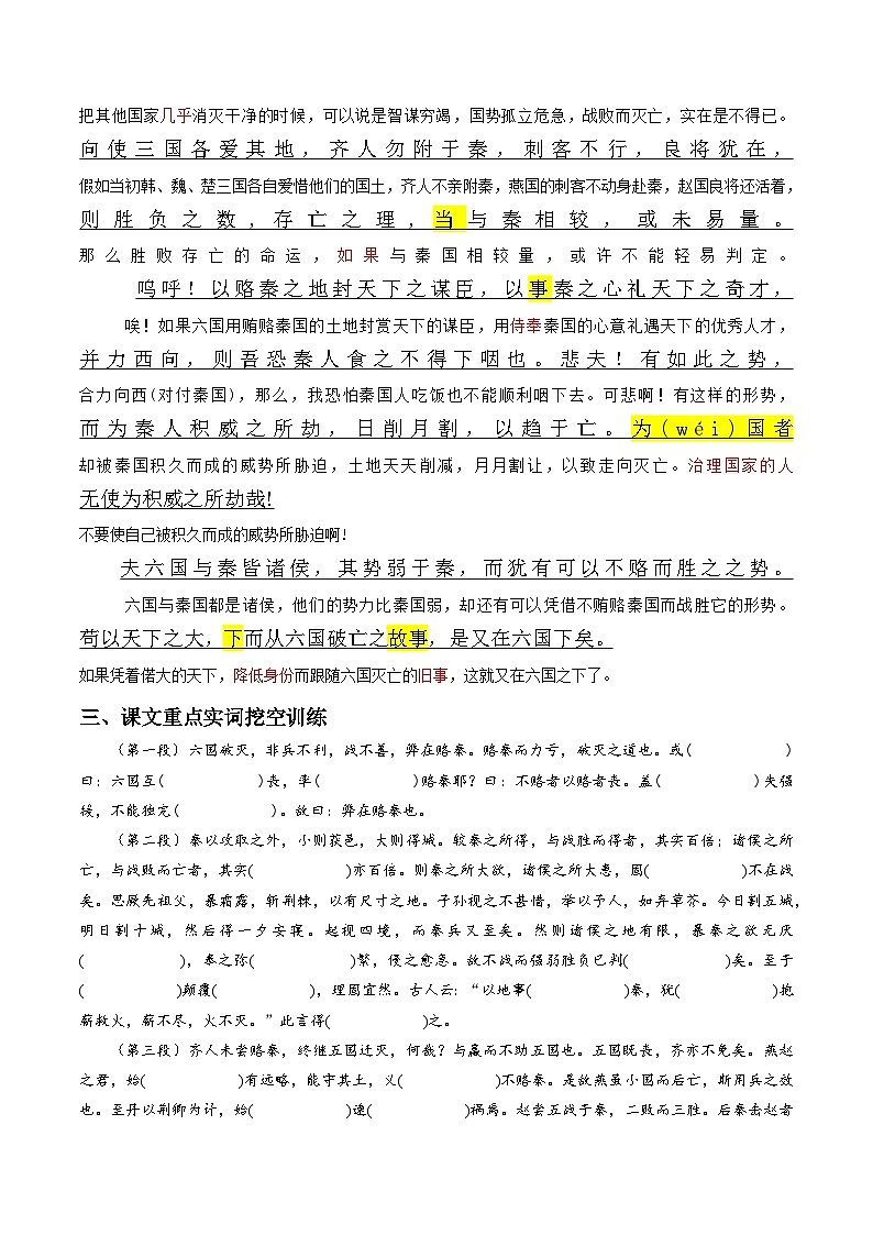 《六国论》原文呈现+思维导图+挖空训练+句式+情景默写+素材运用（学生版）-新高考新教材课内必备文言文全面复习与素材运用（统编版）第3页