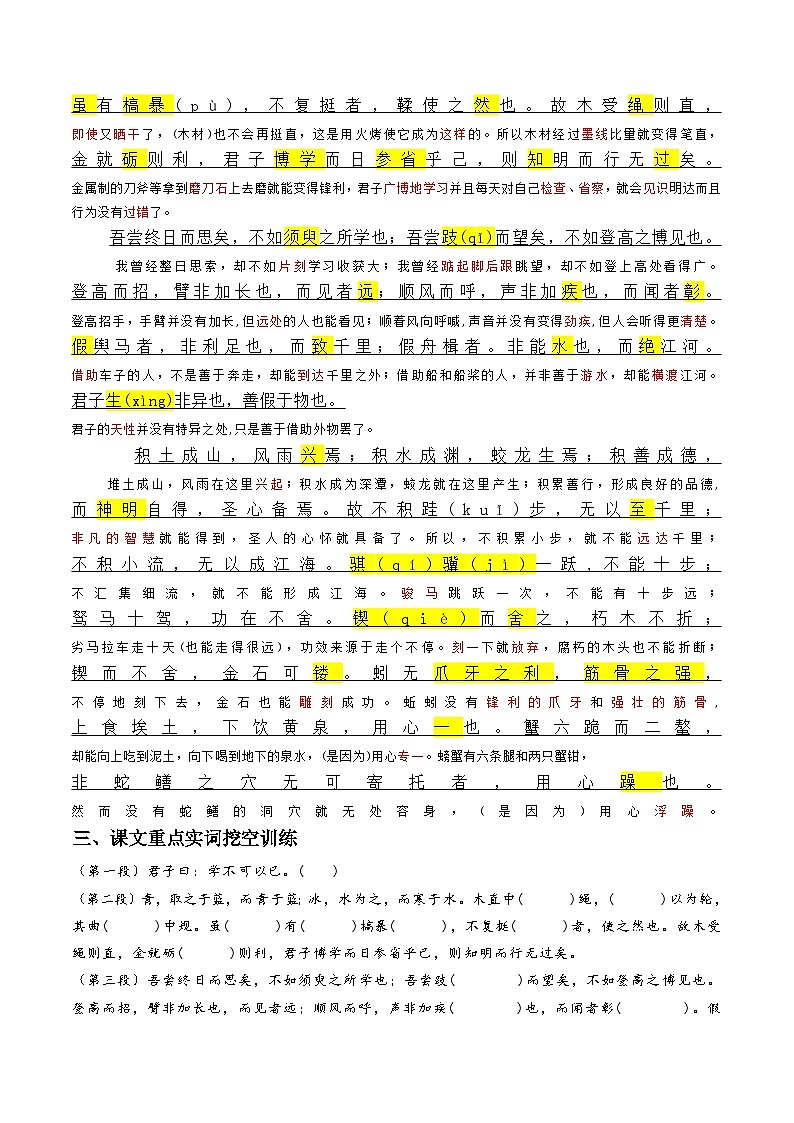 《劝学》原文呈现+思维导图+挖空训练+句式+情景默写+素材运用（学生版）-新高考新教材课内必备文言文全面复习与素材运用（统编版）第2页