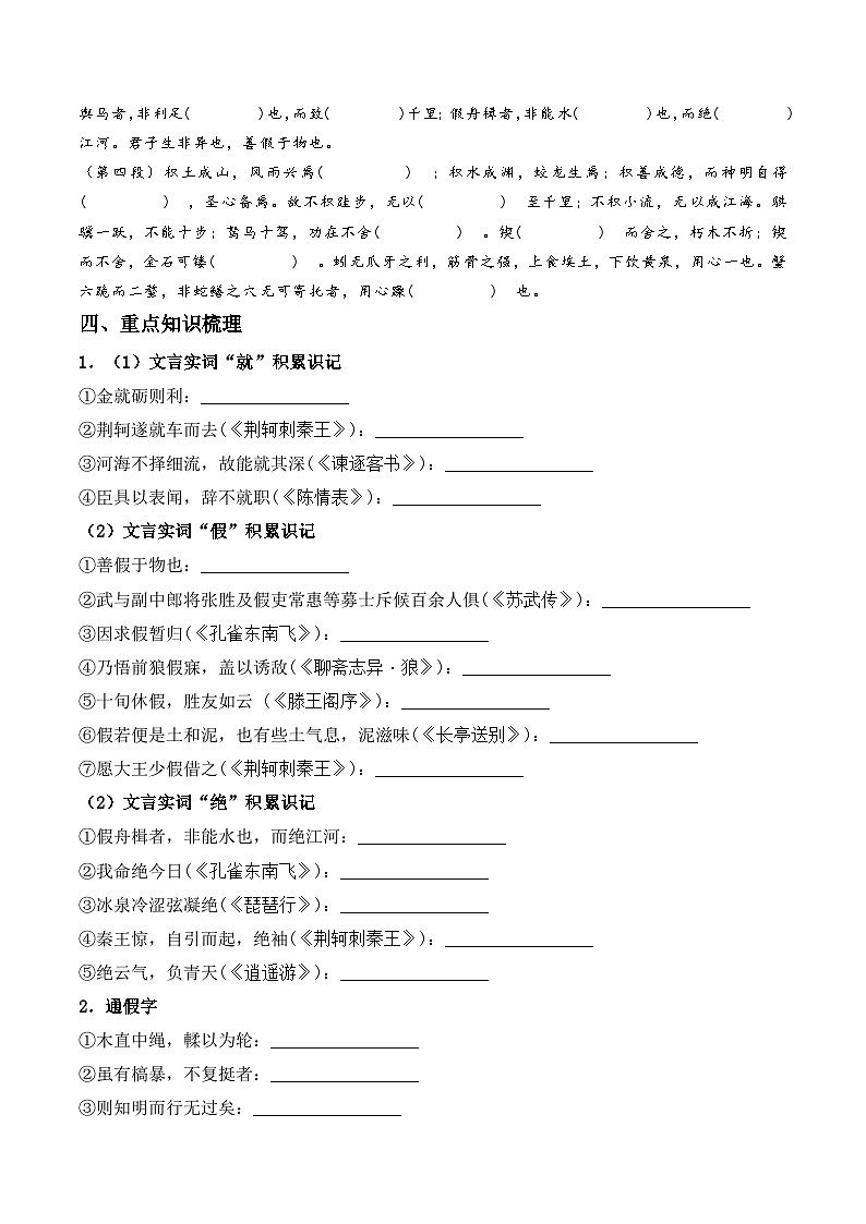 《劝学》原文呈现+思维导图+挖空训练+句式+情景默写+素材运用（学生版）-新高考新教材课内必备文言文全面复习与素材运用（统编版）第3页