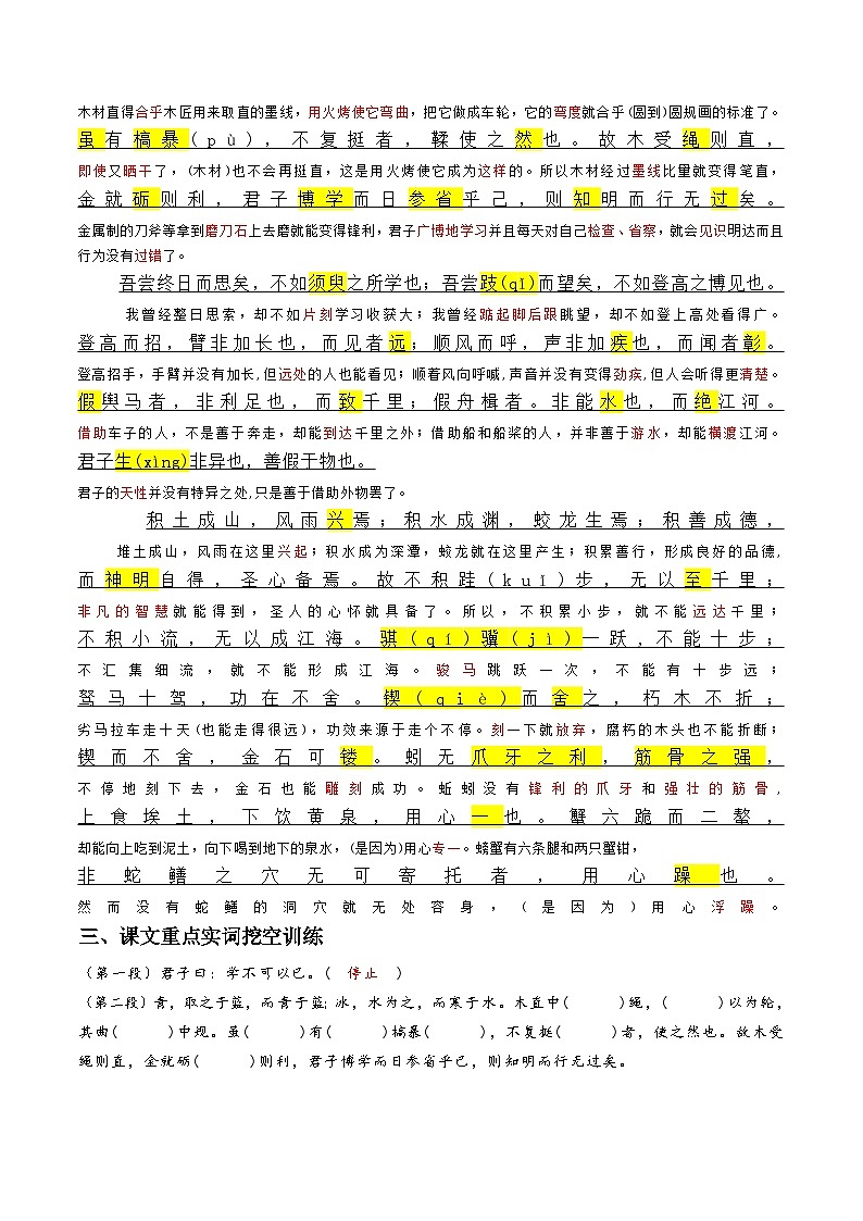 《劝学》原文呈现+思维导图+挖空训练+句式+情景默写+素材运用（教师版）-新高考新教材课内必备文言文全面复习与素材运用（统编版）第2页