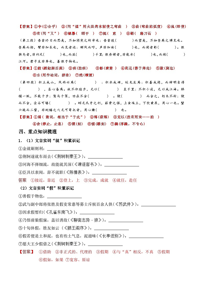 《劝学》原文呈现+思维导图+挖空训练+句式+情景默写+素材运用（教师版）-新高考新教材课内必备文言文全面复习与素材运用（统编版）第3页