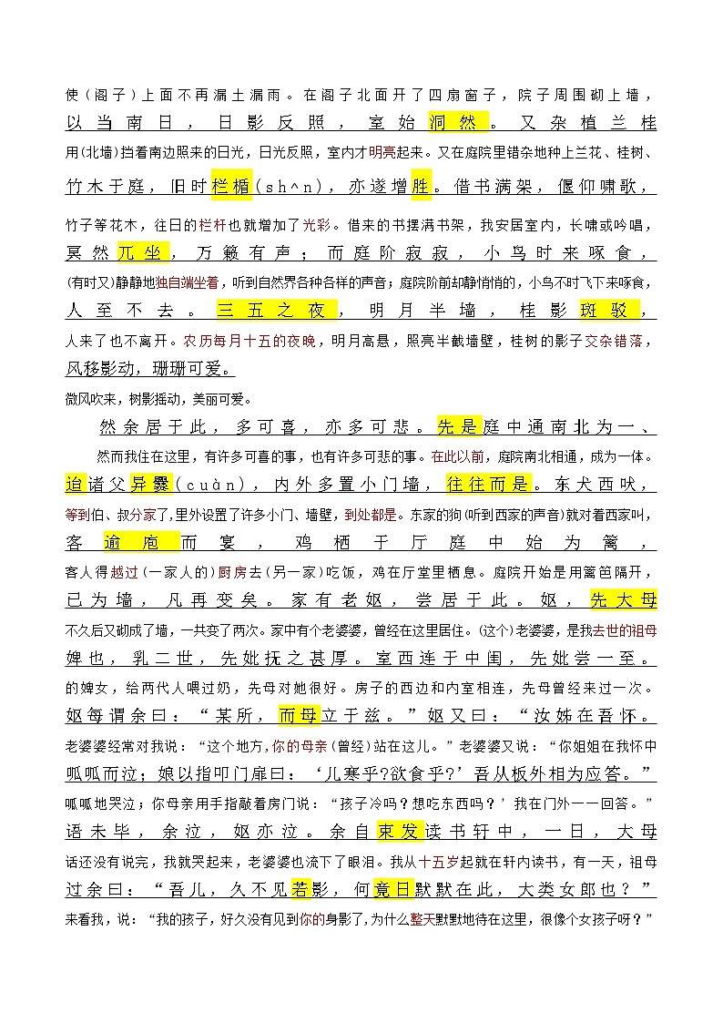 《项脊轩志》原文呈现+思维导图+挖空训练+句式+情景默写+素材运用-备战2024年新高考新教材课内必备文言文全面复习与素材运用（统编版）02