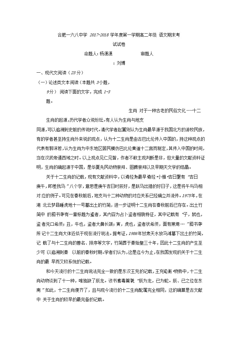 安徽省合肥市第一六八中学2017-2018学年高二上学期期末考试语文试题01