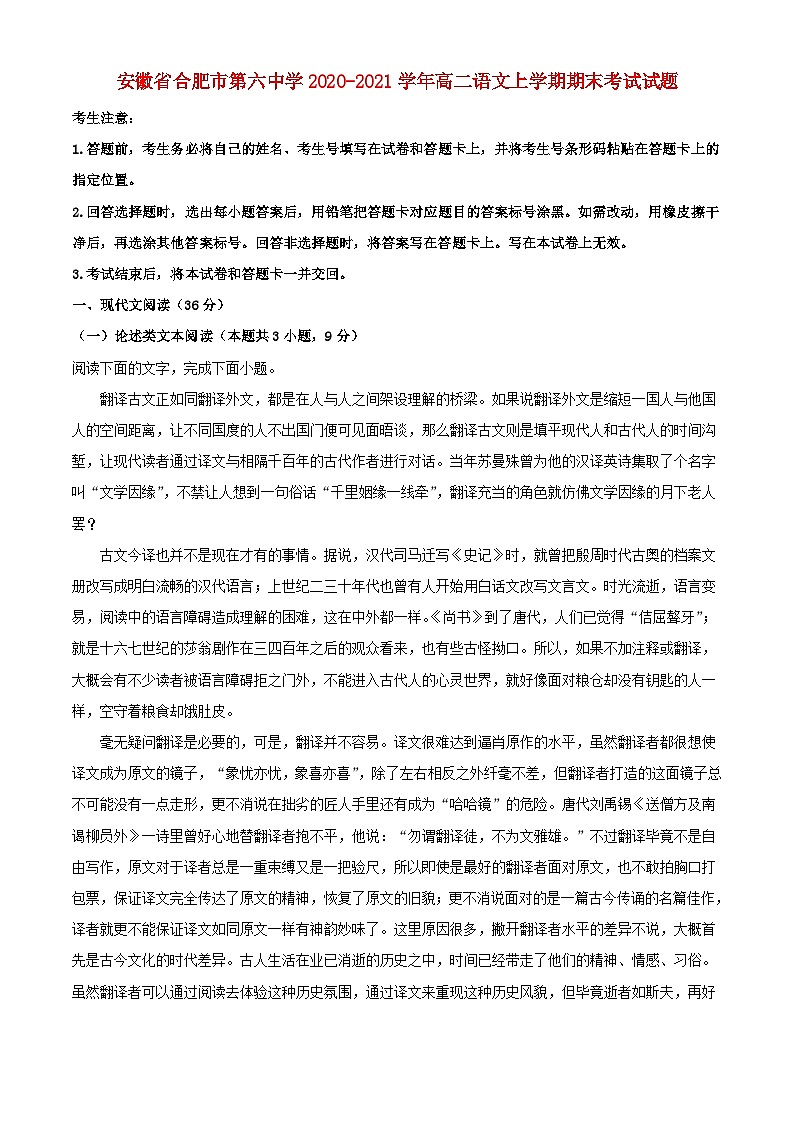 安徽省合肥市第六中学2020_2021学年高二语文上学期期末考试试题01
