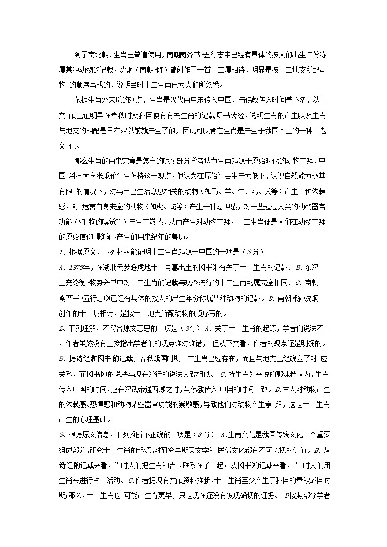 安徽省合肥市第一六八中学2017-2018学年高二上学期期末考试语文试题第2页