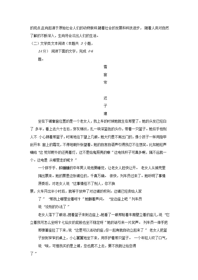 安徽省合肥市第一六八中学2017-2018学年高二上学期期末考试语文试题第3页