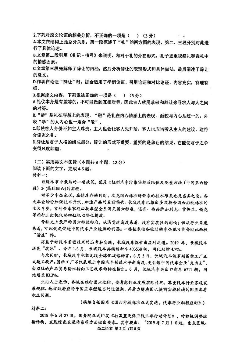 安徽省合肥市第一中学2019-2020学年高二上学期段二（期中）考试语文试题 PDF版02