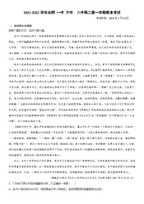 安徽省合肥市六中、八中、168中学等校2021-2022学年高二上期末考试语文试卷