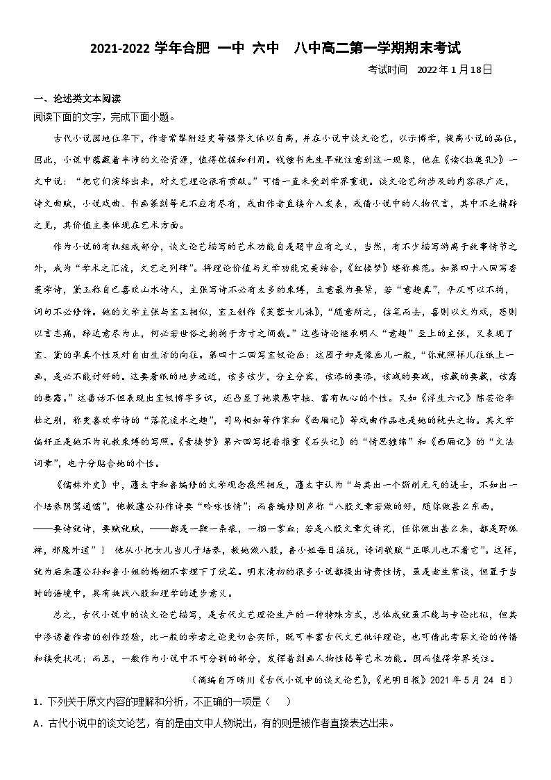 安徽省合肥市六中、八中、168中学等校2021-2022学年高二上期末考试语文试卷第1页