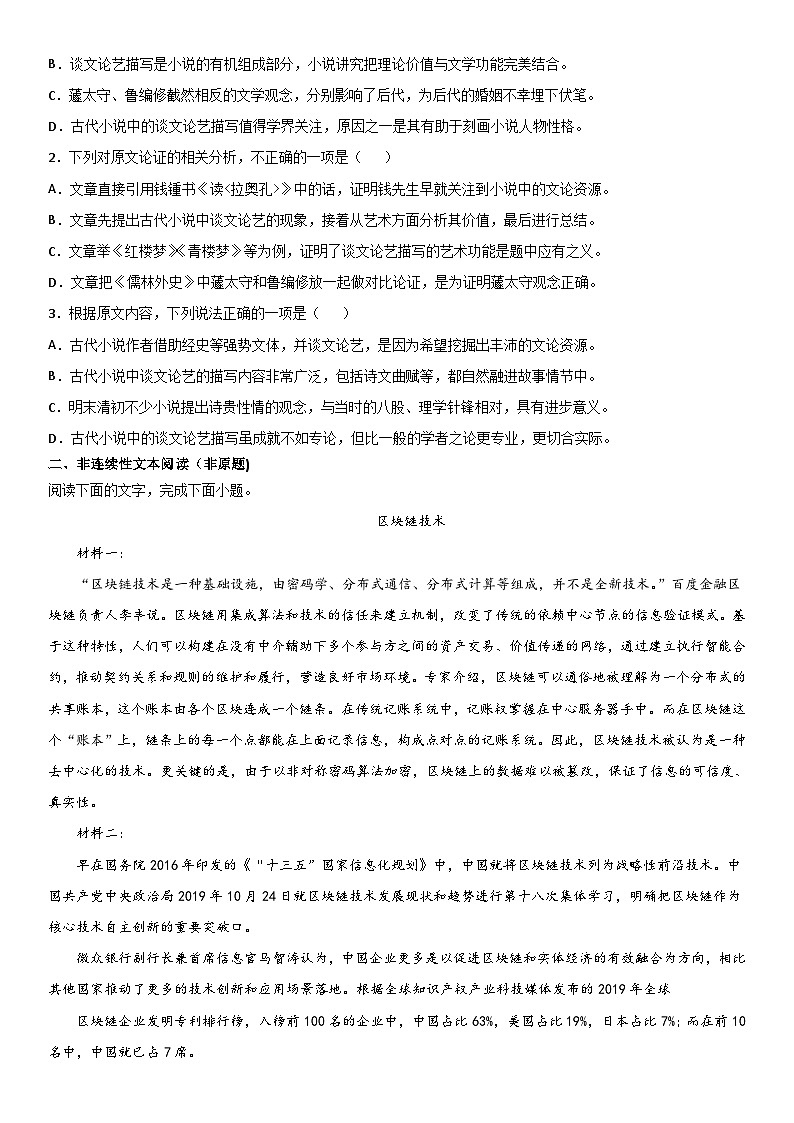 安徽省合肥市六中、八中、168中学等校2021-2022学年高二上期末考试语文试卷第2页