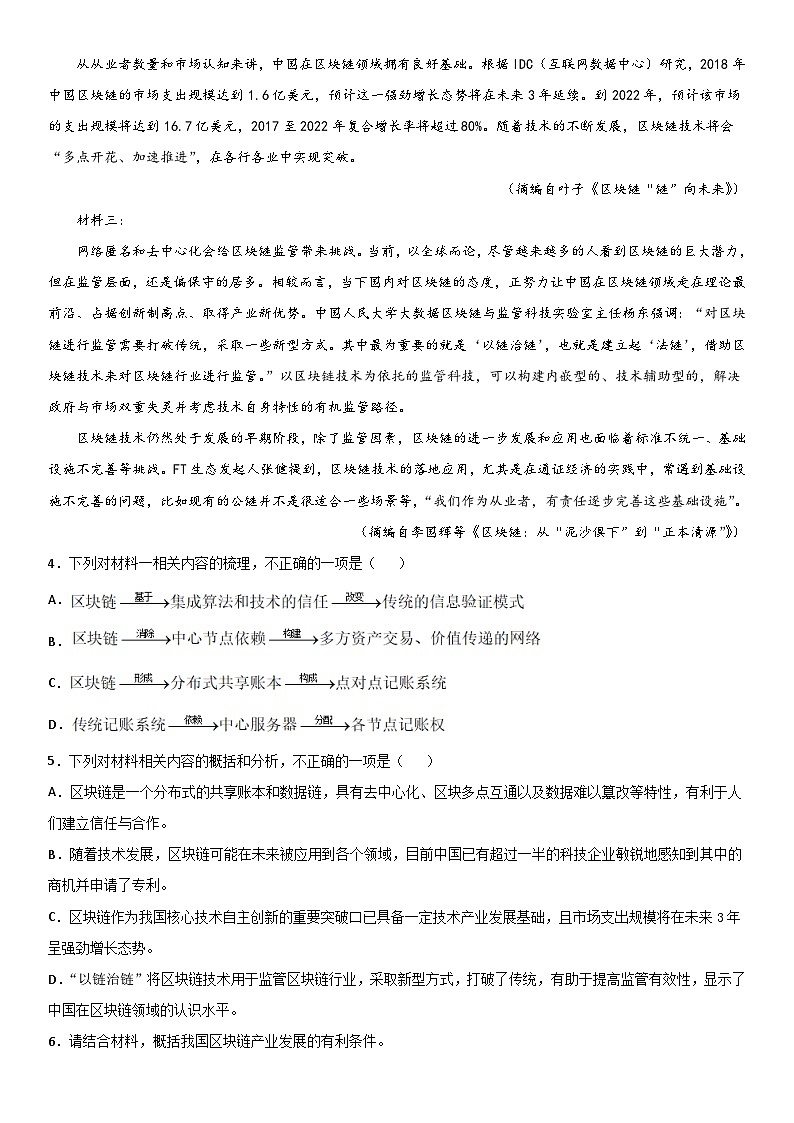 安徽省合肥市六中、八中、168中学等校2021-2022学年高二上期末考试语文试卷第3页