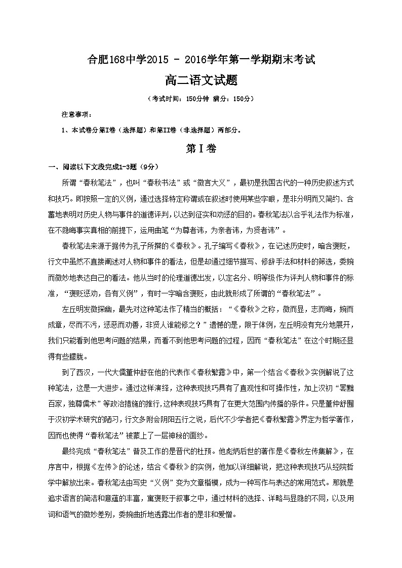 安徽省合肥市第一六八中学2015-2016学年高二上学期期末考试语文试题01