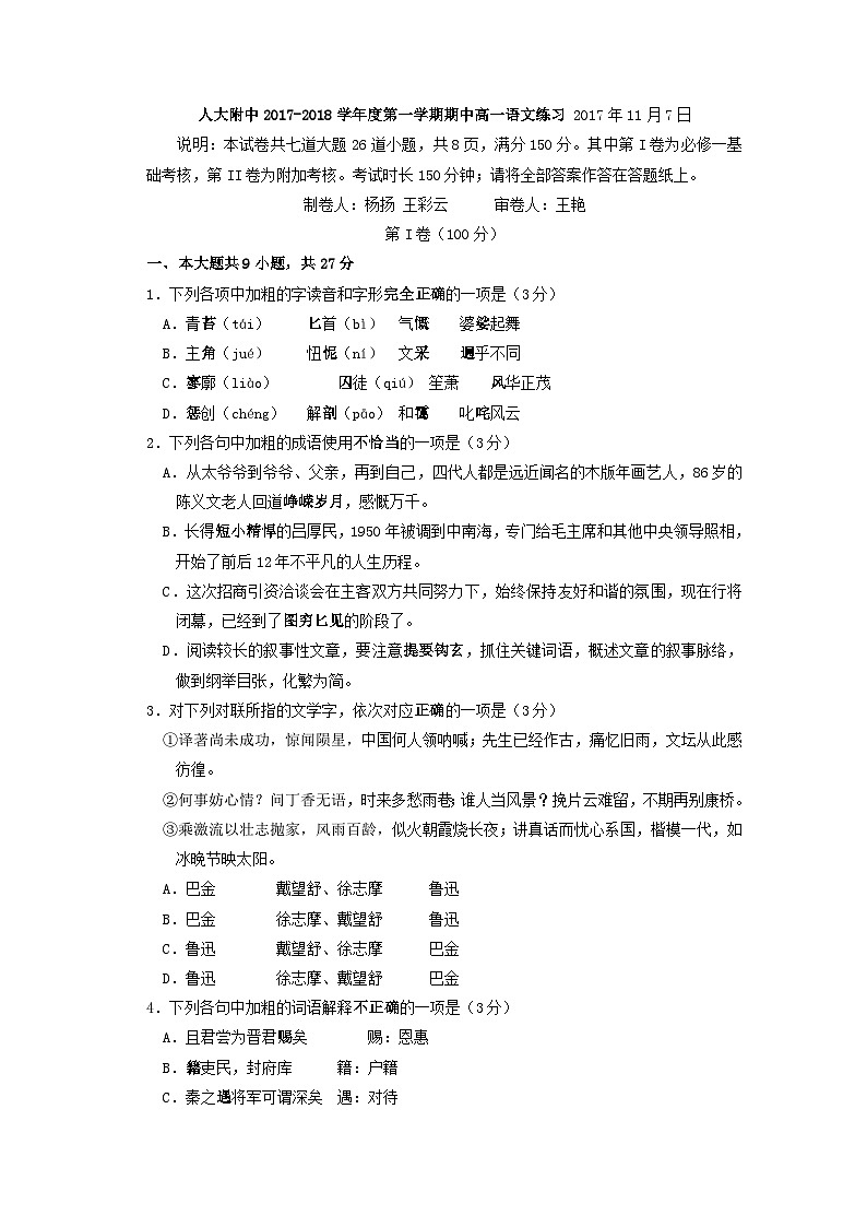 北京市中国人民大学附属中学2017-2018学年高一上学期期中考试语文试题第1页