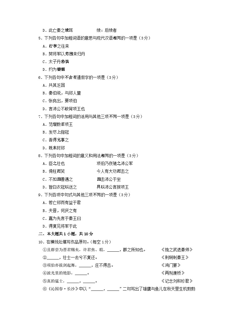 北京市中国人民大学附属中学2017-2018学年高一上学期期中考试语文试题第2页