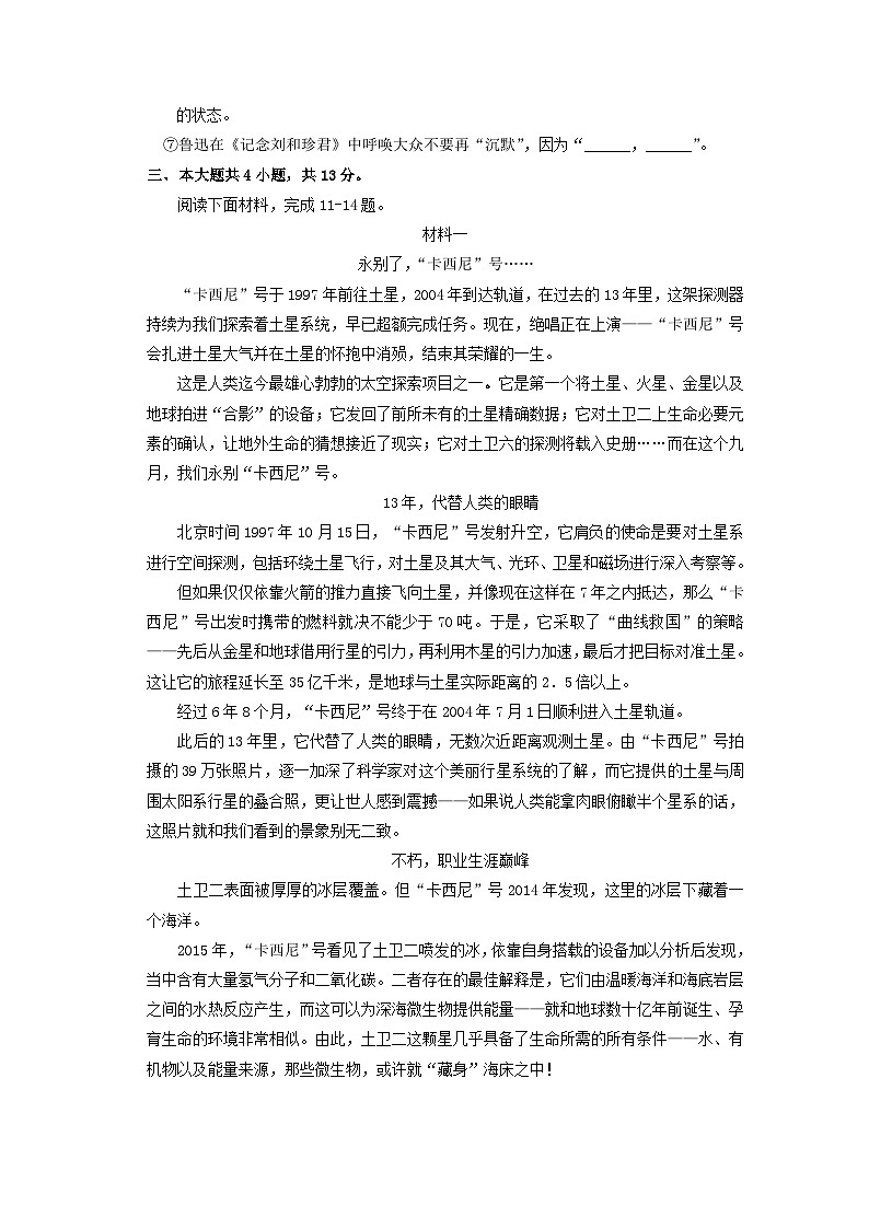 北京市中国人民大学附属中学2017-2018学年高一上学期期中考试语文试题第3页