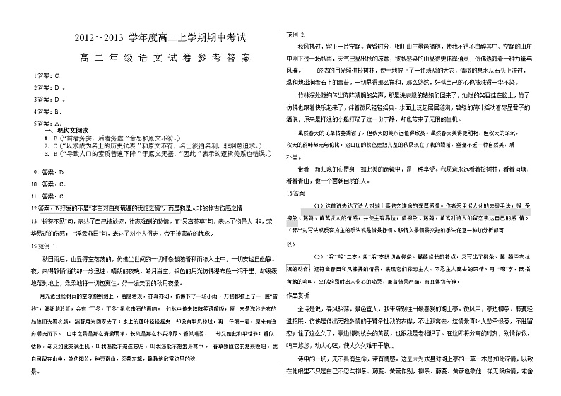 河北省衡水中学2012-2013学年高二上学期期中考试（语文）word版01