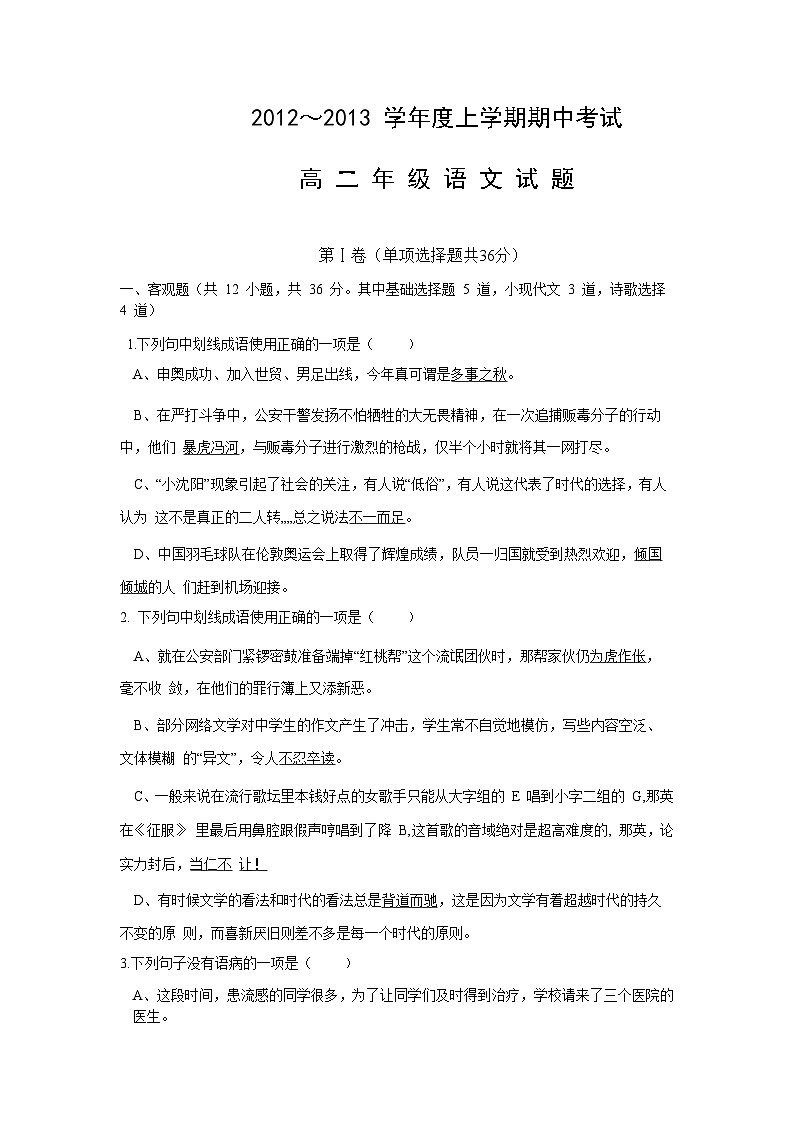 河北省衡水中学2012-2013学年高二上学期期中考试（语文）word版01