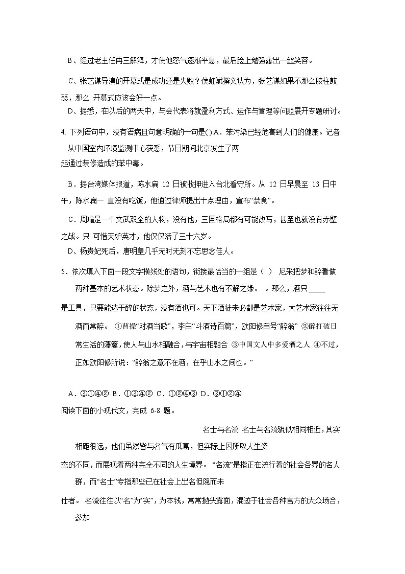 河北省衡水中学2012-2013学年高二上学期期中考试（语文）word版02