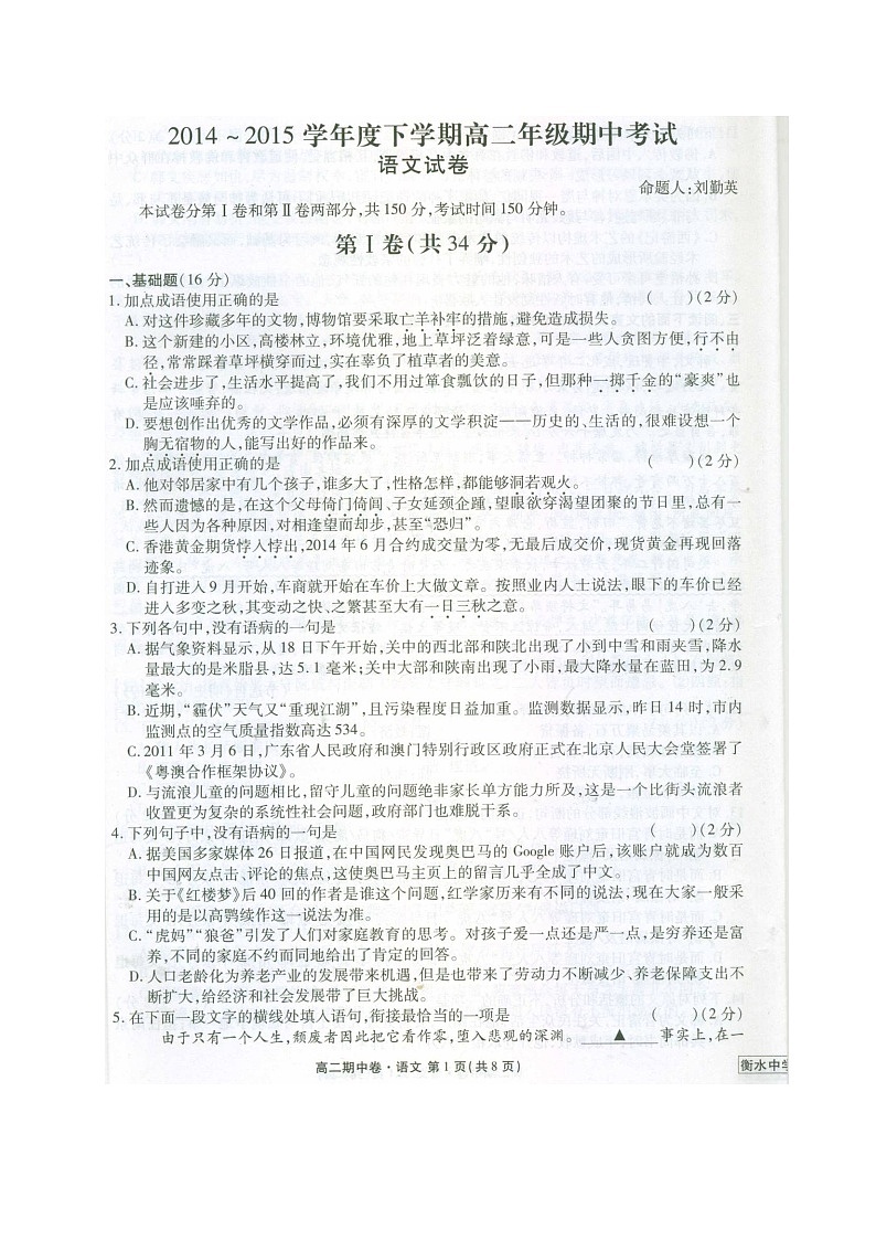 河北省衡水中学2014-2015学年高二下学期期中考试语文试题（扫描版）第1页