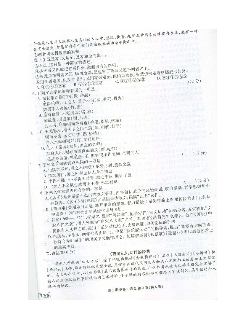 河北省衡水中学2014-2015学年高二下学期期中考试语文试题（扫描版）第2页