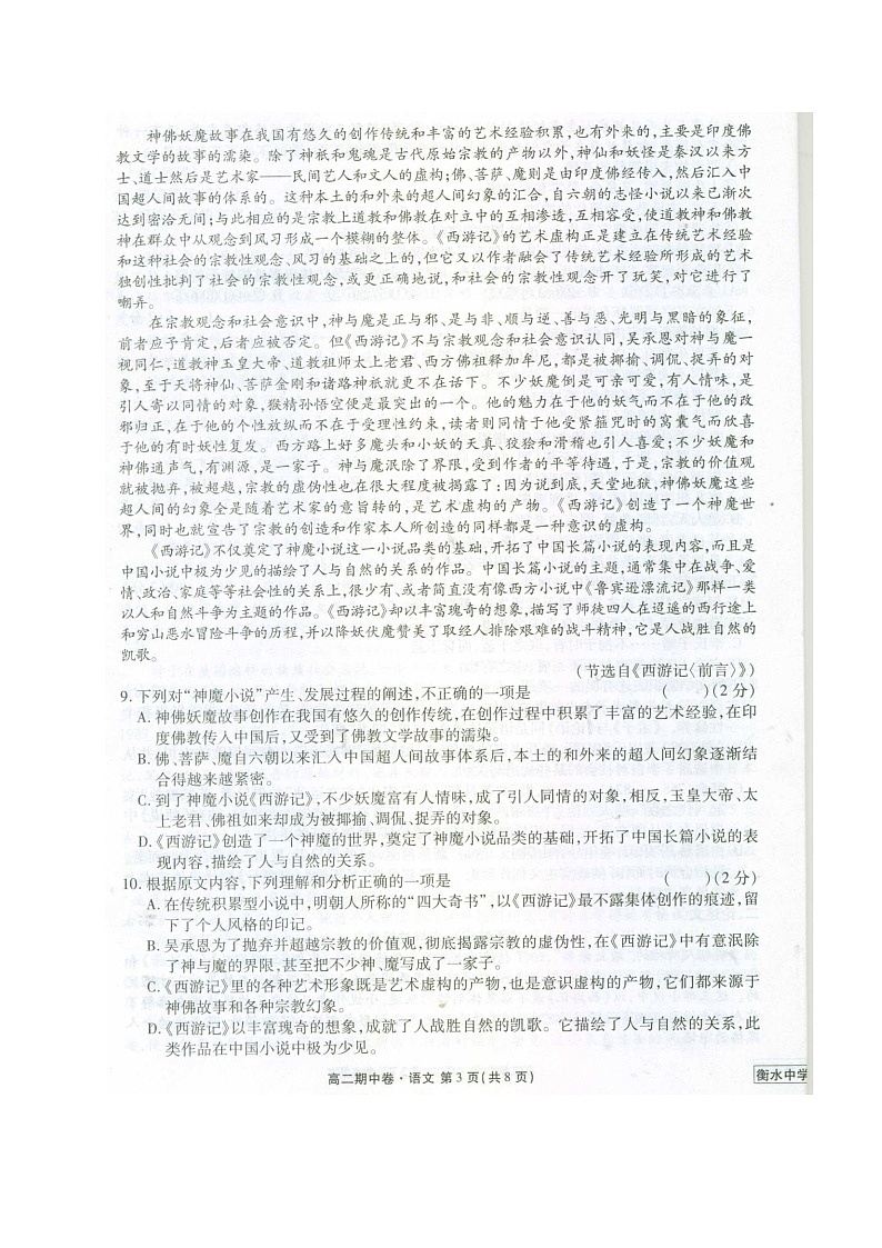 河北省衡水中学2014-2015学年高二下学期期中考试语文试题（扫描版）第3页