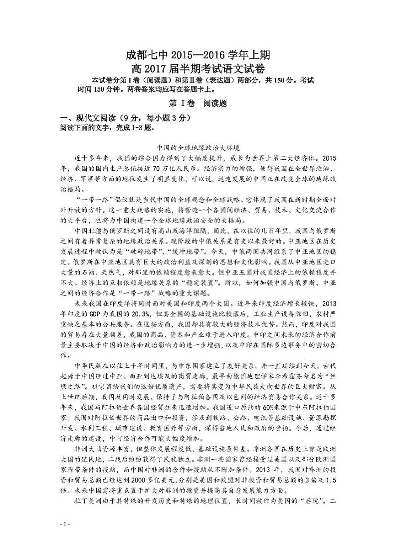 四川省成都七中2015-2016学年高二上学期期中考试语文试题（pdf）01