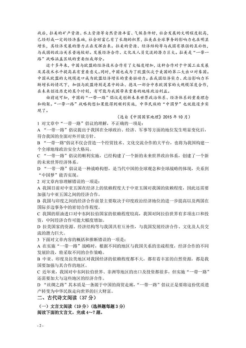四川省成都七中2015-2016学年高二上学期期中考试语文试题（pdf）02