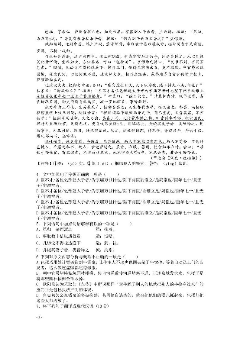 四川省成都七中2015-2016学年高二上学期期中考试语文试题（pdf）03