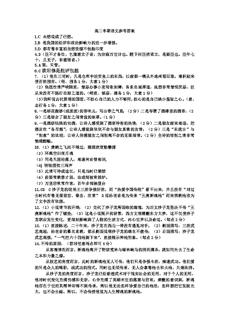 四川省成都七中2015-2016学年高二上学期期中考试语文试题（pdf）01