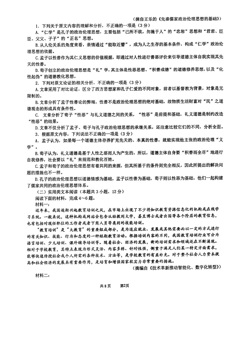 21届高二理科语文上期期末热身考试试卷第2页