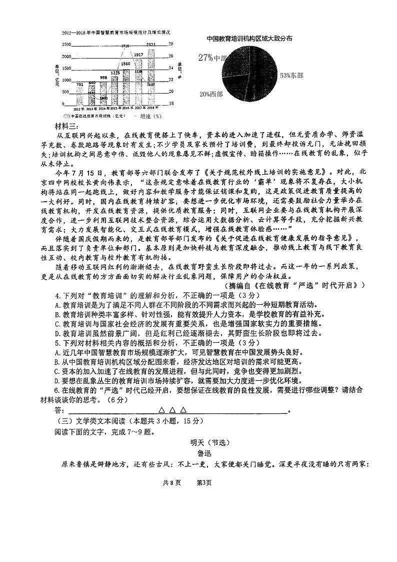 21届高二理科语文上期期末热身考试试卷第3页